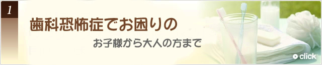 1患者様皆さまにとってリラックスできる医院づくり目指しています