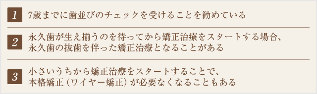 矯正治療をするお子様の親御さんに知ってほしい事